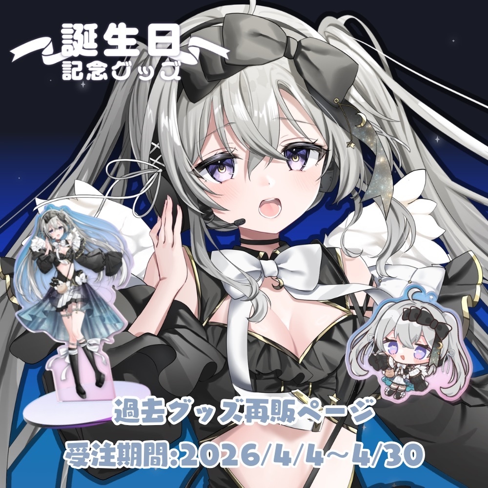 【再販】Omichan誕生日2026記念🖤過去グッズリニューアル再販【受注生産】