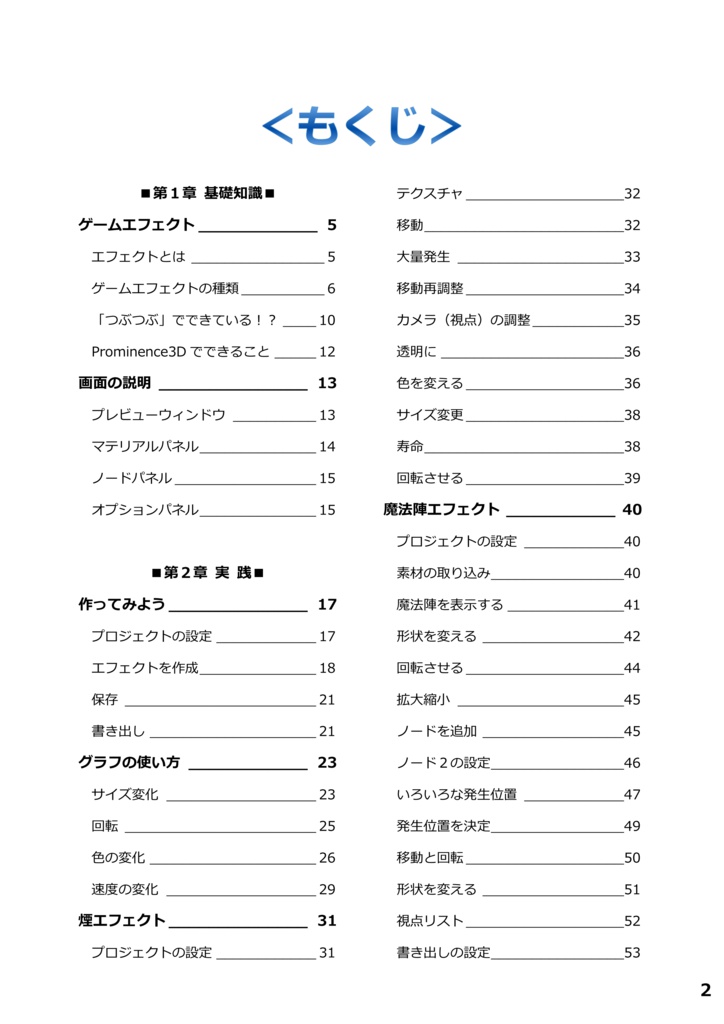 Prominence3D公式ガイドブック