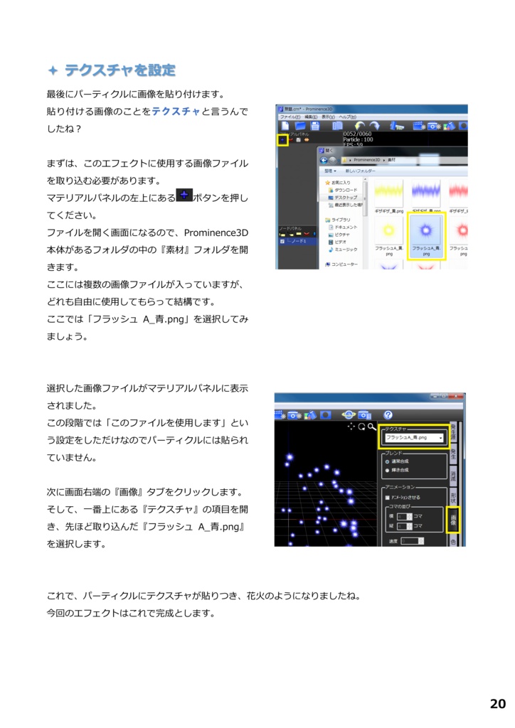 Prominence3D公式ガイドブック