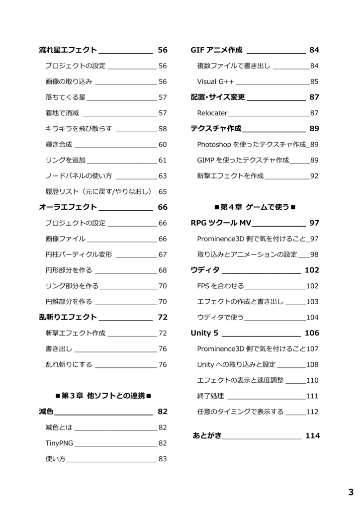 Prominence3D公式ガイドブック