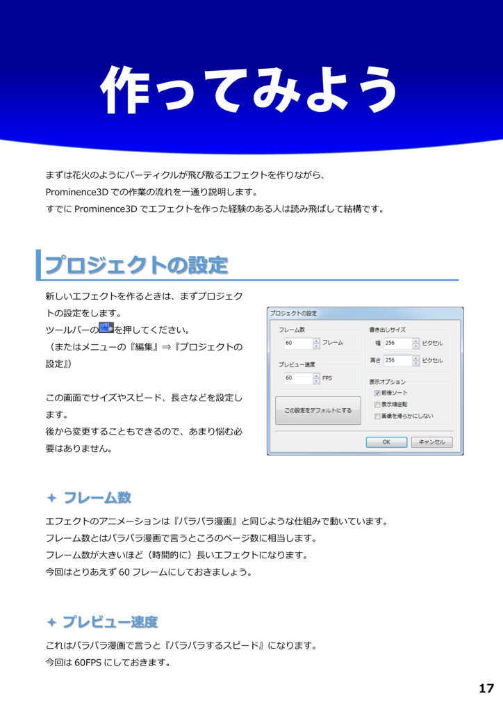 Prominence3D公式ガイドブック