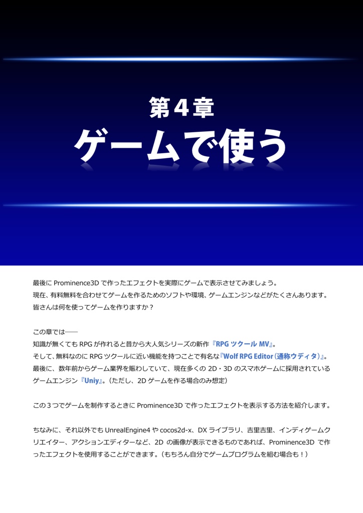 Prominence3D公式ガイドブック