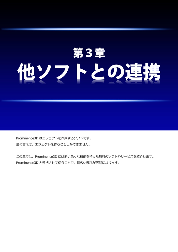 Prominence3D公式ガイドブック