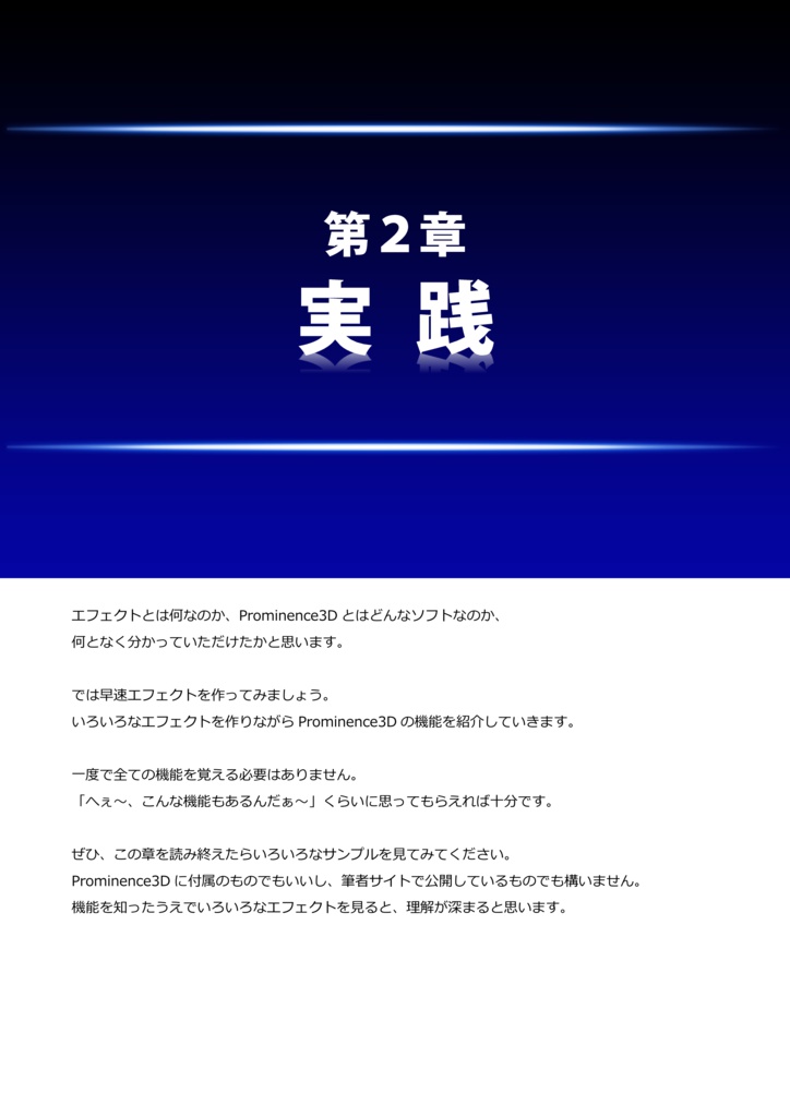 Prominence3D公式ガイドブック