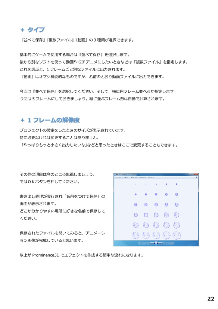 Prominence3D公式ガイドブック