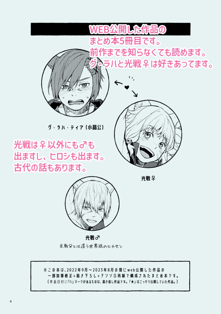 とある光戦と水晶公の話5