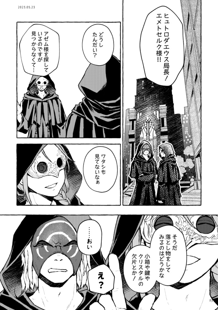 とある光戦と水晶公の話5