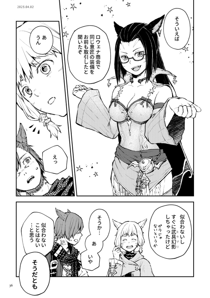 とある光戦と水晶公の話5