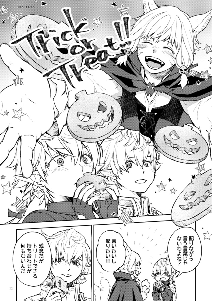 とある光戦と水晶公の話5