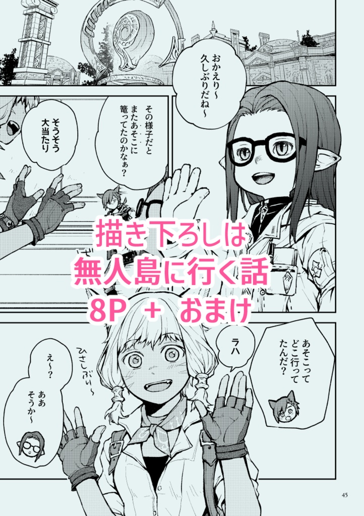 とある光戦と水晶公の話5