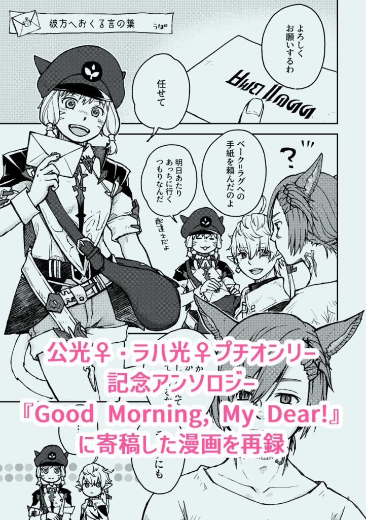 とある光戦と水晶公の話5