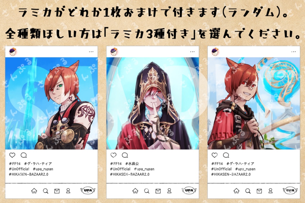 【グ・ラハ・ティア&水晶公】ハーフカットシール