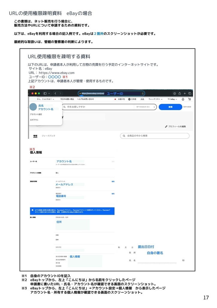 はじめての古物営業許可申請 これだけガイド|副業・ネット販売・せどり向け(PDF)