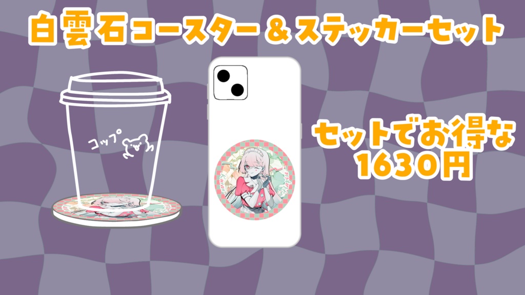 【玖蘭はぴせ】2024ハロウィン歌ってみたコースター&ステッカーセット