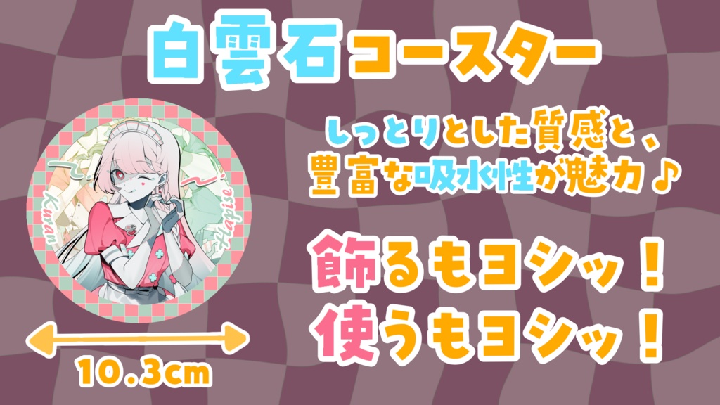 【作楽汰らぎこ】【白・まろやか】【玖蘭はぴせ】2024ハロウィン歌ってみたコースター&ステッカーコンプリートverセット