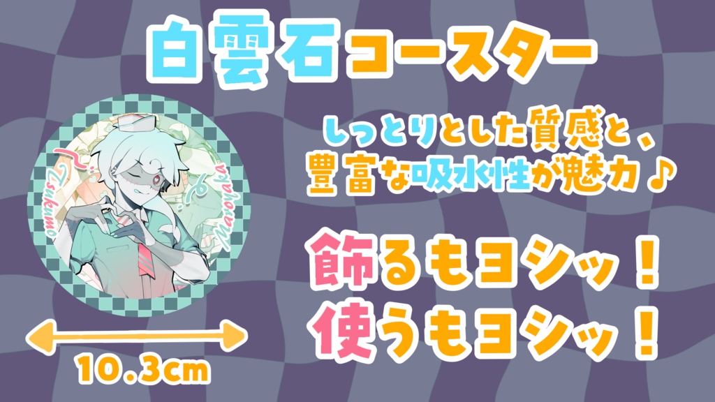 【作楽汰らぎこ】【白・まろやか】【玖蘭はぴせ】2024ハロウィン歌ってみたコースター&ステッカーコンプリートverセット