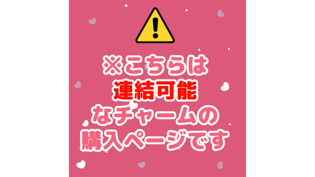 玖蘭はぴせ🤡生誕祭&1stハピバーサリー記念グッズ🎁チャーム連結可能ver