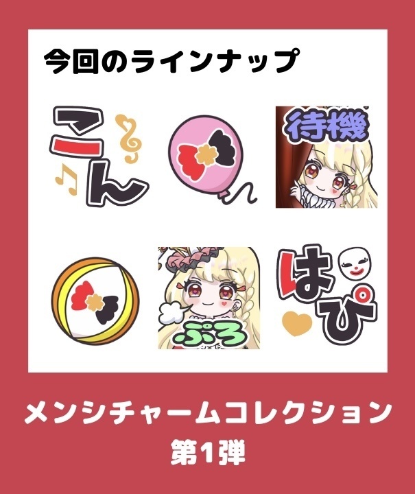 玖蘭はぴせ🤡生誕祭&1stハピバーサリー記念グッズ🎁チャーム連結可能ver