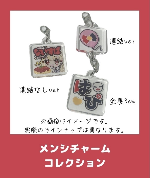 玖蘭はぴせ🤡生誕祭&1stハピバーサリー記念グッズ🎁チャーム連結不可ver