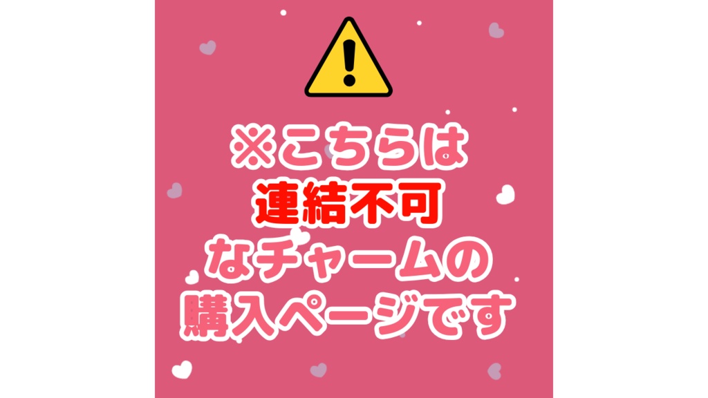 玖蘭はぴせ🤡生誕祭&1stハピバーサリー記念グッズ🎁チャーム連結不可ver