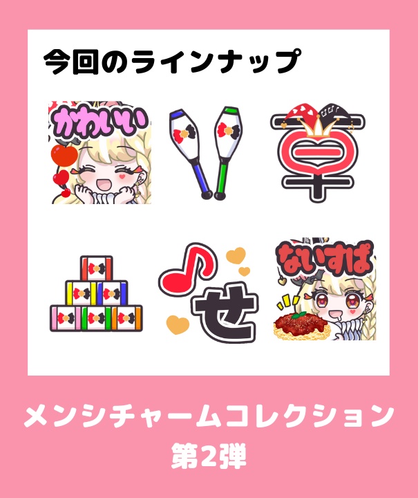 玖蘭はぴせ🤡1.5周年記念&新衣装グッズ🎁チャーム連結可能ver