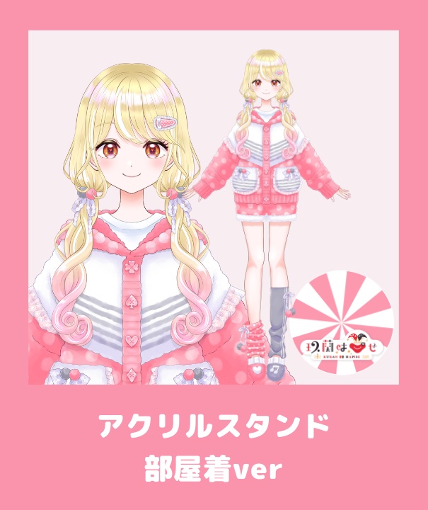 玖蘭はぴせ🤡1.5周年記念&新衣装グッズ🎁チャーム連結不可ver