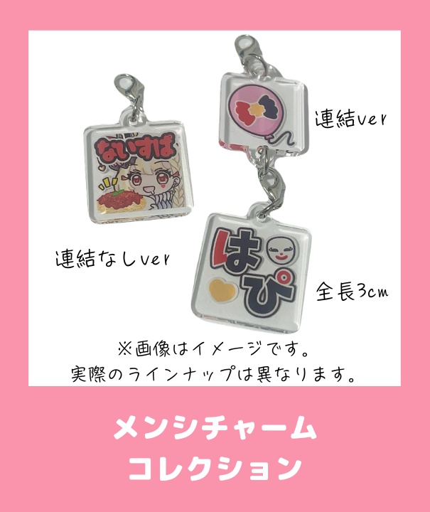 玖蘭はぴせ🤡1.5周年記念&新衣装グッズ🎁チャーム連結不可ver