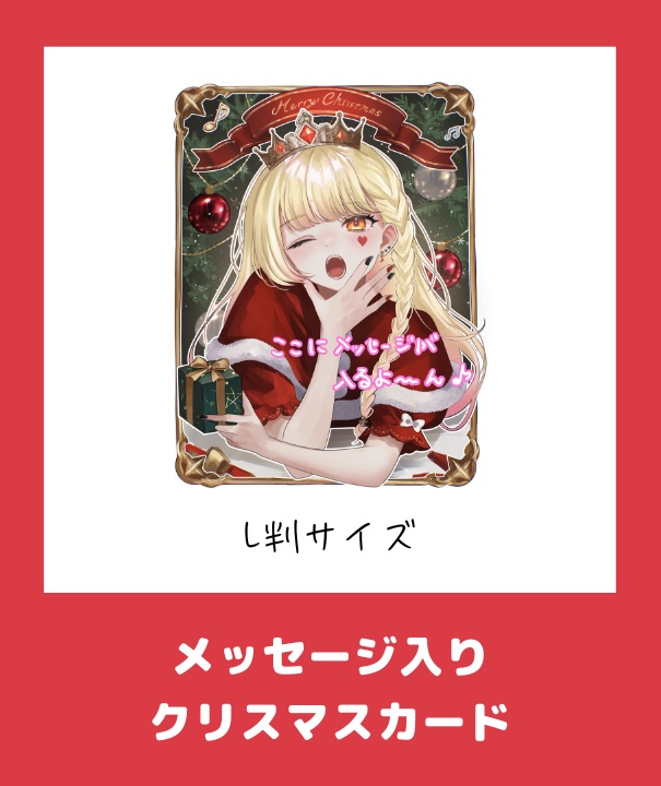 玖蘭はぴせ🤡クリスマスグッズ2025🎁🌲✨