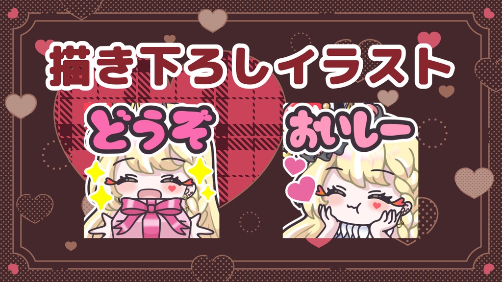 玖蘭はぴせ🤡バレンタインチョコ2026💝✨