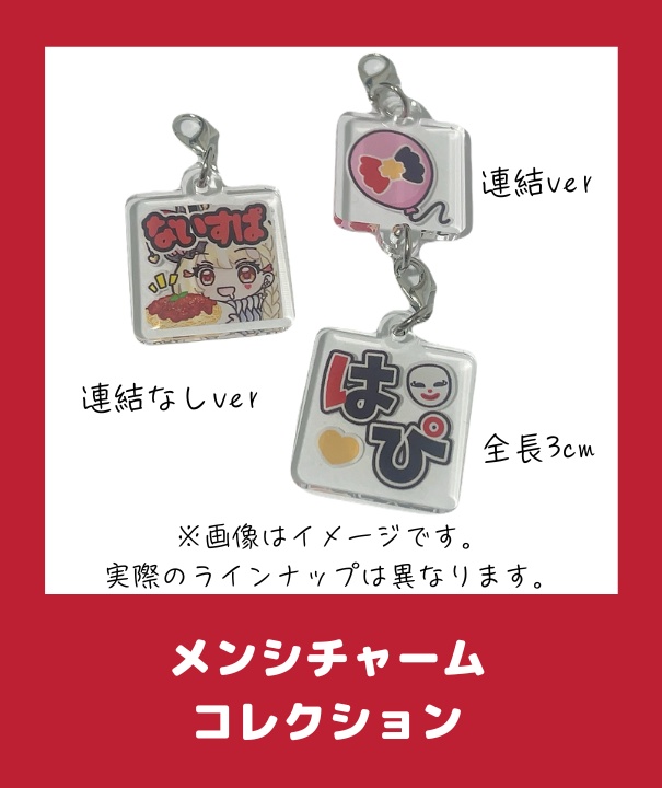 玖蘭はぴせ🤡生誕祭&2ndハピバーサリー記念グッズ🎁チャーム連結可能ver