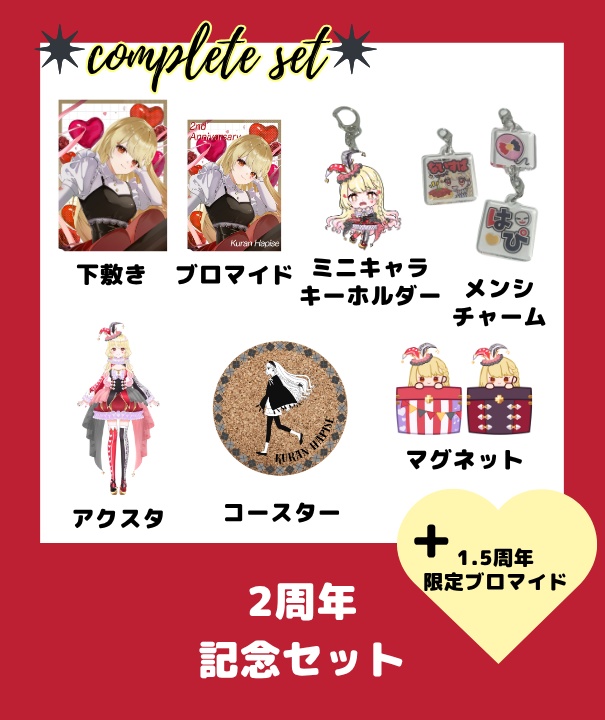 玖蘭はぴせ🤡生誕祭&2ndハピバーサリー記念グッズ🎁チャーム連結可能ver