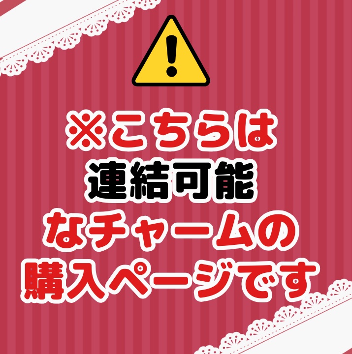 玖蘭はぴせ🤡生誕祭&2ndハピバーサリー記念グッズ🎁チャーム連結可能ver
