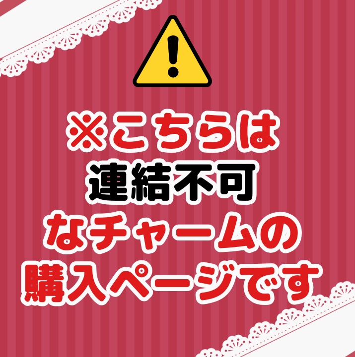 玖蘭はぴせ🤡生誕祭&2ndハピバーサリー記念グッズ🎁チャーム連結不可ver