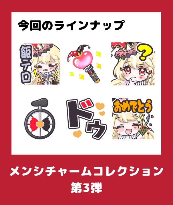 玖蘭はぴせ🤡生誕祭&2ndハピバーサリー記念グッズ🎁チャーム連結不可ver