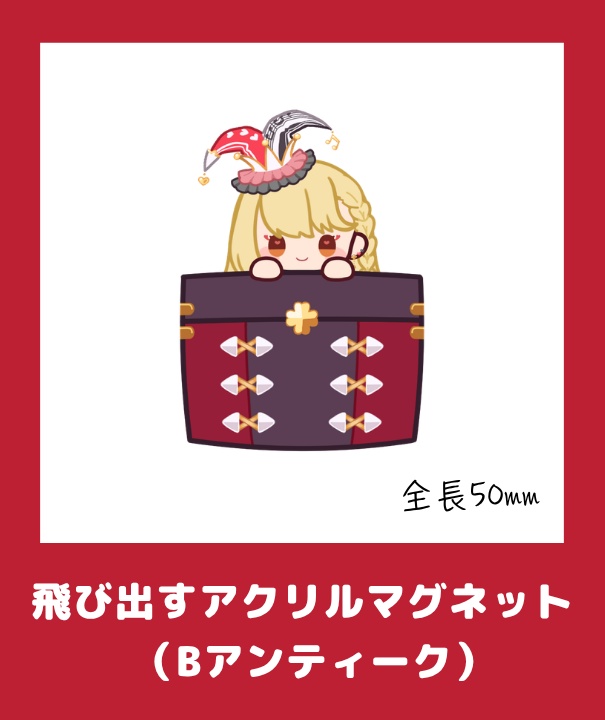 玖蘭はぴせ🤡生誕祭&2ndハピバーサリー記念グッズ🎁チャーム連結不可ver