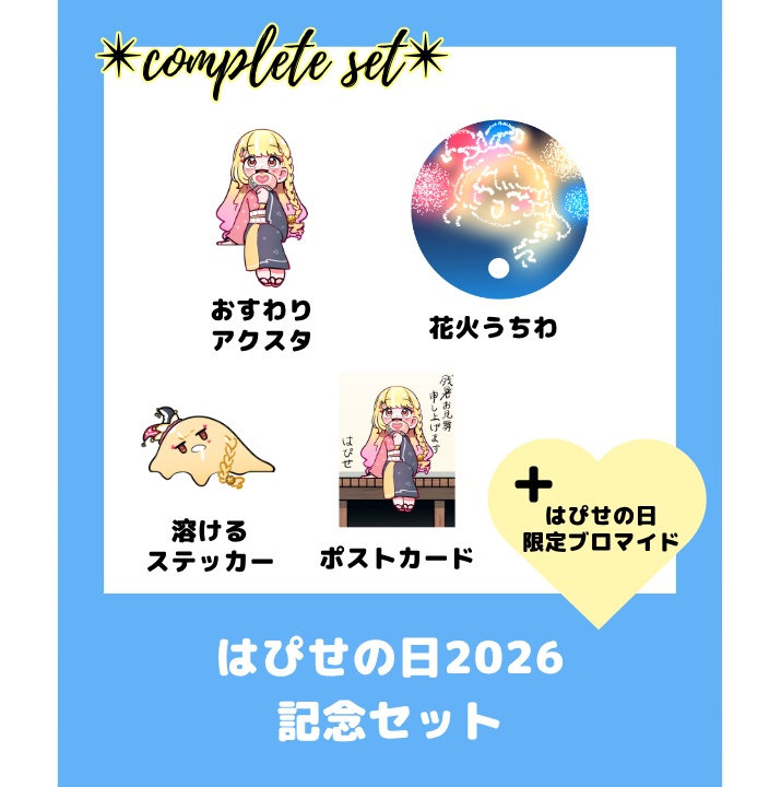 玖蘭はぴせ🤡はぴせの日2026👘🫠🎆