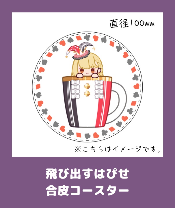 玖蘭はぴせ🤡2.5周年記念グッズ