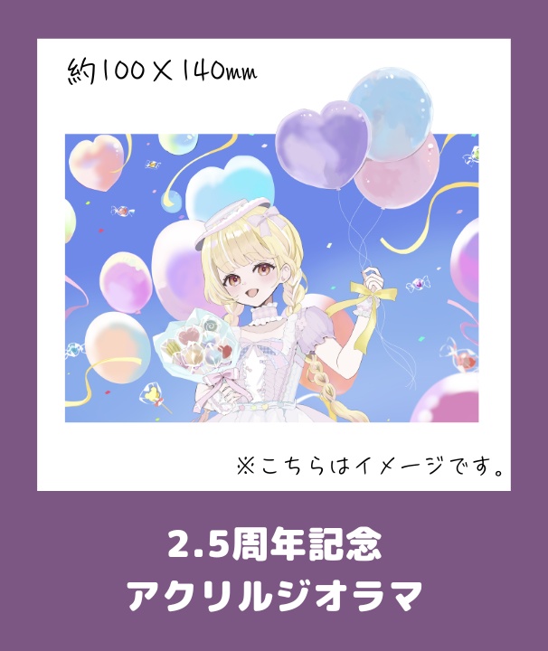 玖蘭はぴせ🤡2.5周年記念グッズ