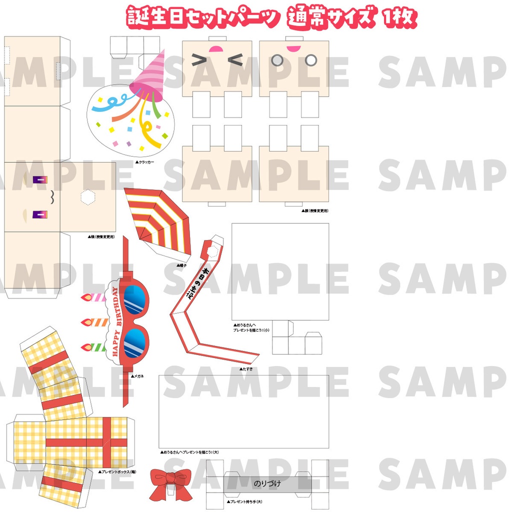 【誕生日記念】ペーパークラフト「猫電めうる」誕生日ハッピーセット【倉庫発送】