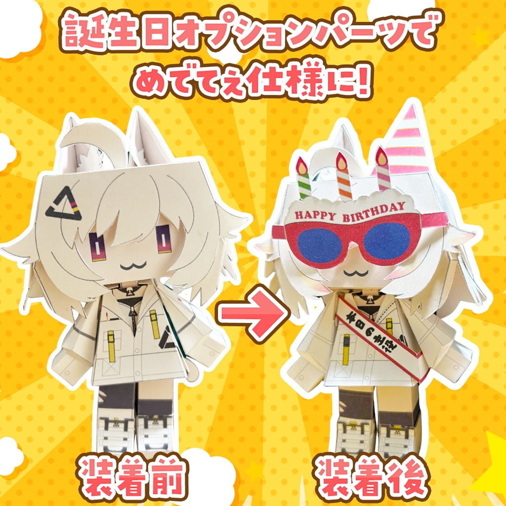 【誕生日記念】ペーパークラフト「猫電めうる」誕生日ハッピーセット【倉庫発送】
