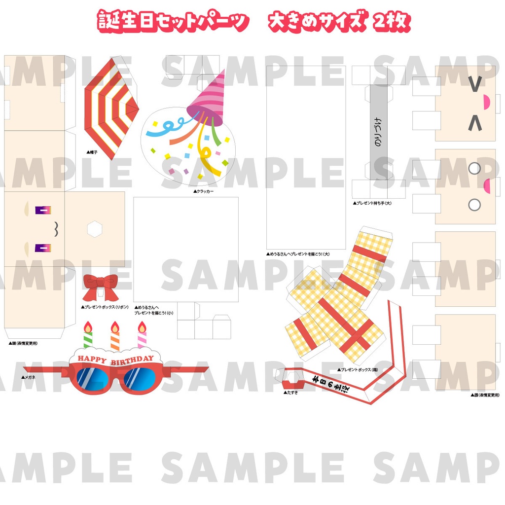 【誕生日記念】ペーパークラフト「猫電めうる」誕生日ハッピーセット【倉庫発送】