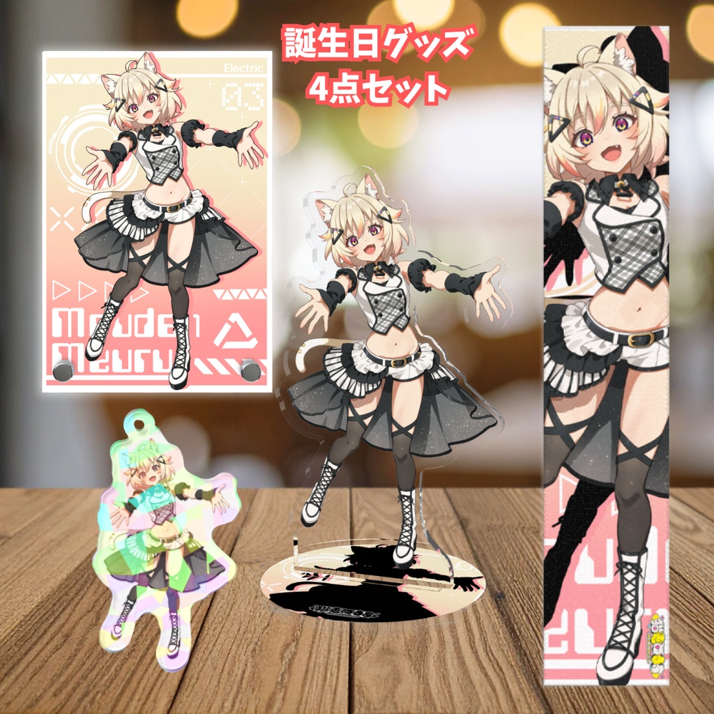 【期間限定】猫電めうる 生誕グッズ2026【2026/6/21~7/31まで】