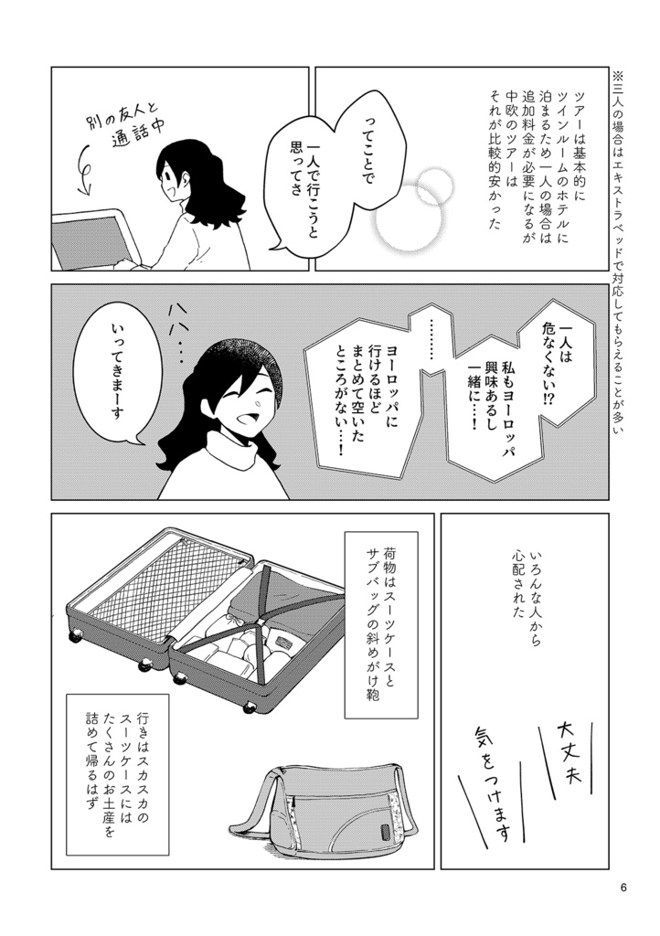 中欧旅行記  - はじめてのヨーロッパ -