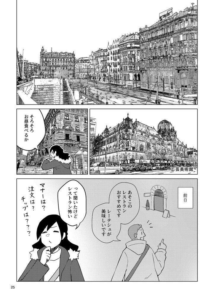 中欧旅行記  - はじめてのヨーロッパ -