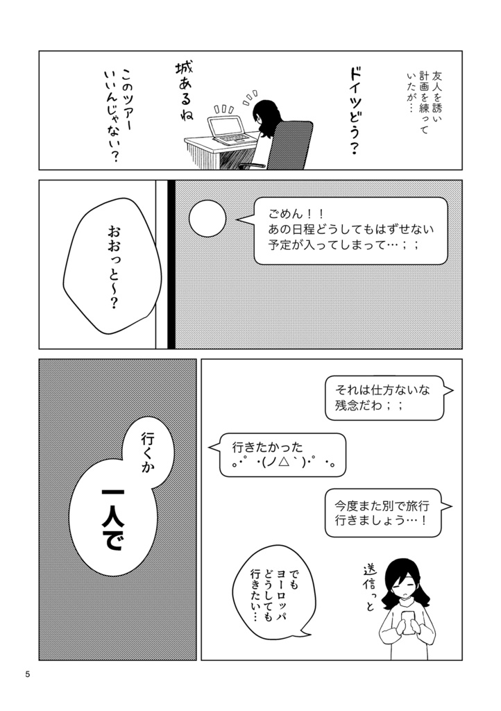 中欧旅行記  - はじめてのヨーロッパ -