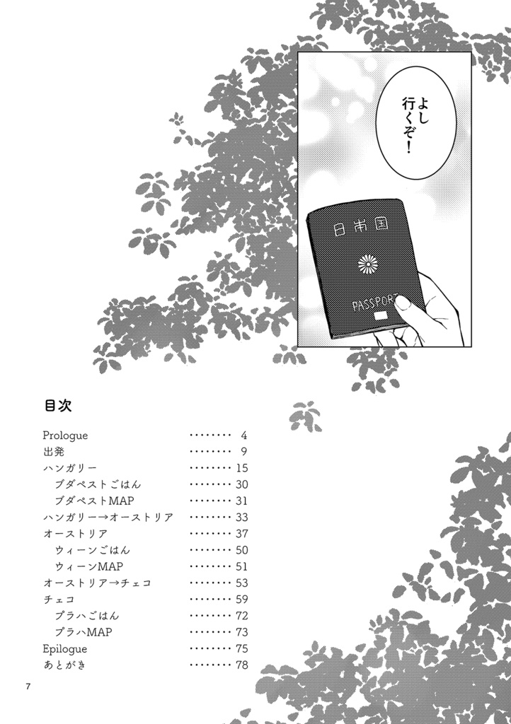 中欧旅行記  - はじめてのヨーロッパ -