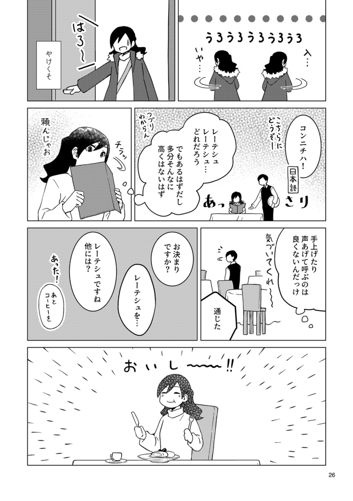 中欧旅行記  - はじめてのヨーロッパ -