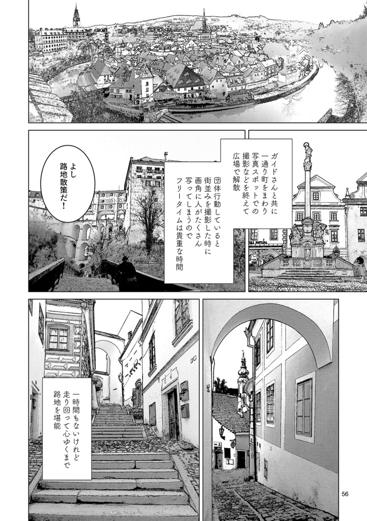 中欧旅行記  - はじめてのヨーロッパ -