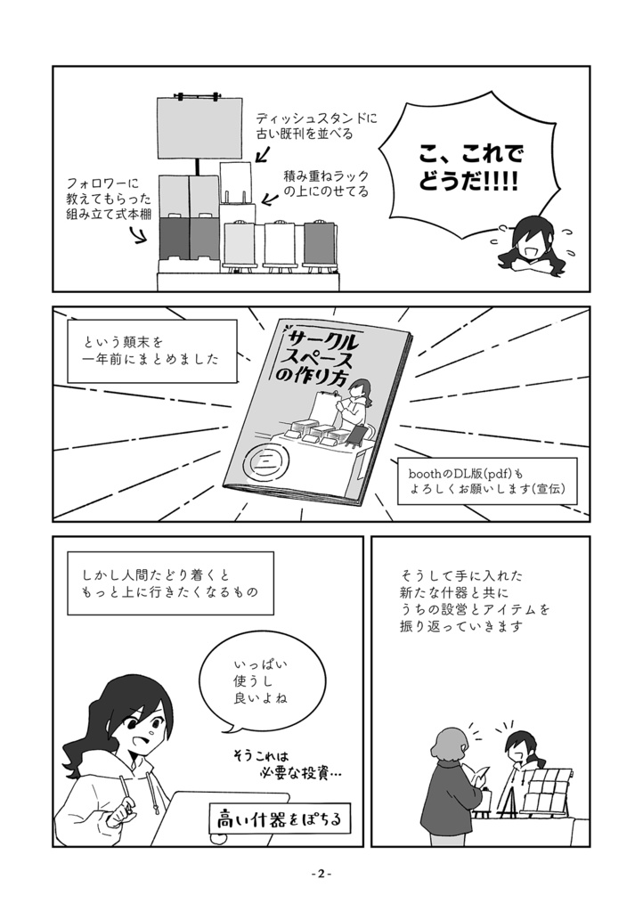 サークルスペースの持ち物【PDFのみ】