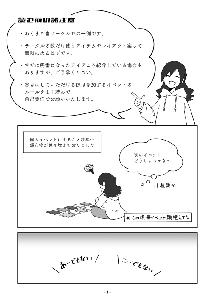 サークルスペースの持ち物【PDFのみ】